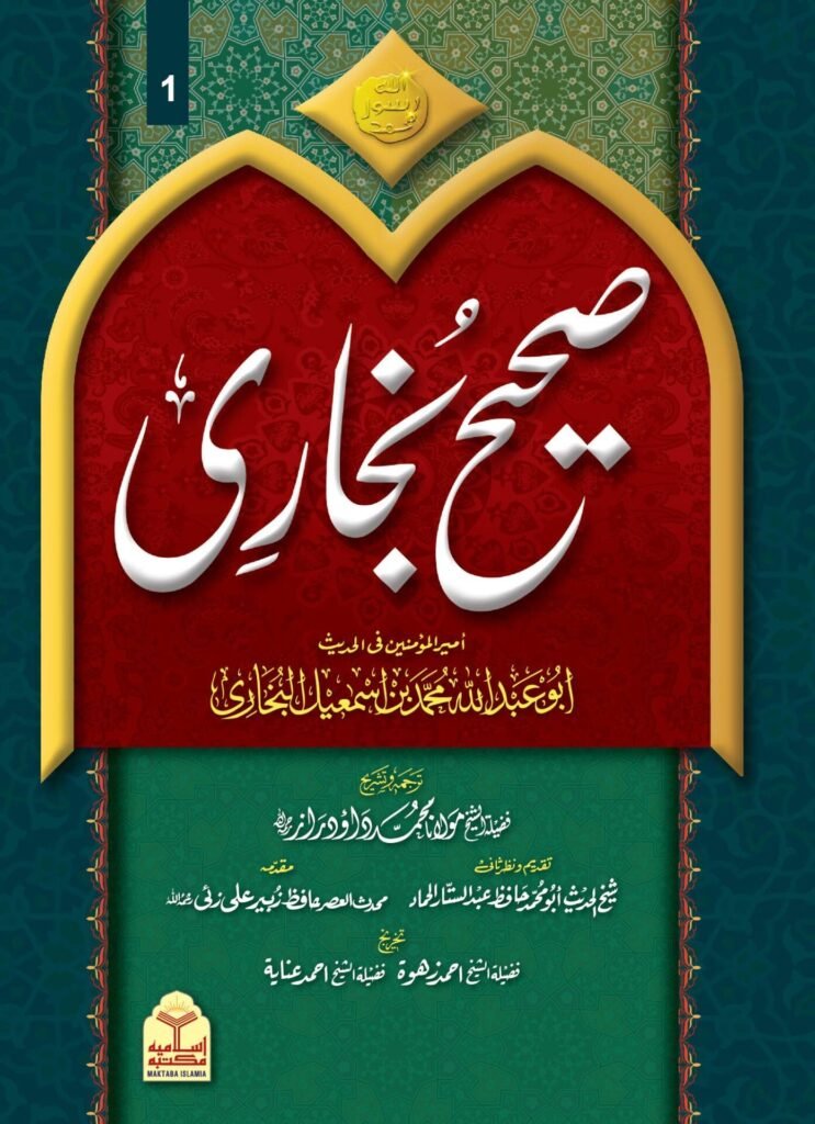 Sahih Bukhari Takhreej Shuda  (8 Volume) (Classic Edition) (امپورٹڈ کاغذ)  صحیح بخاری تخریج شدہ8 جلد