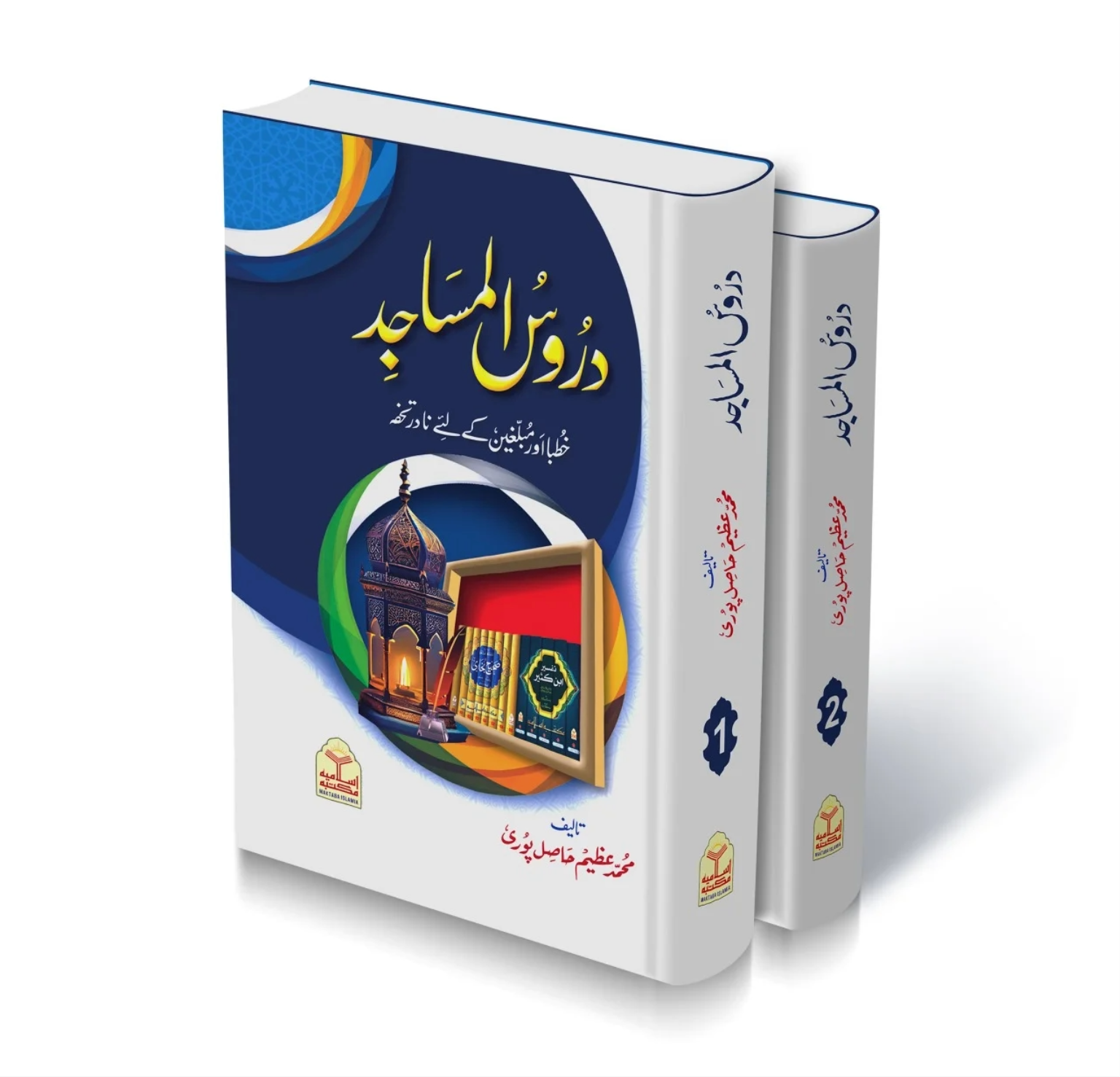 Duroos Ul Masajid <br>دروس المساجد - Image 6