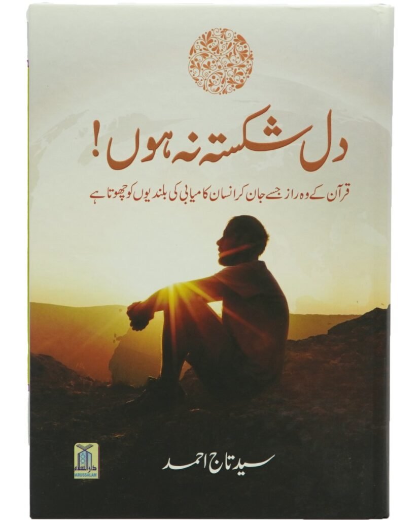 Dill Shikista Na Hou دل شکستہ نہ ہوں