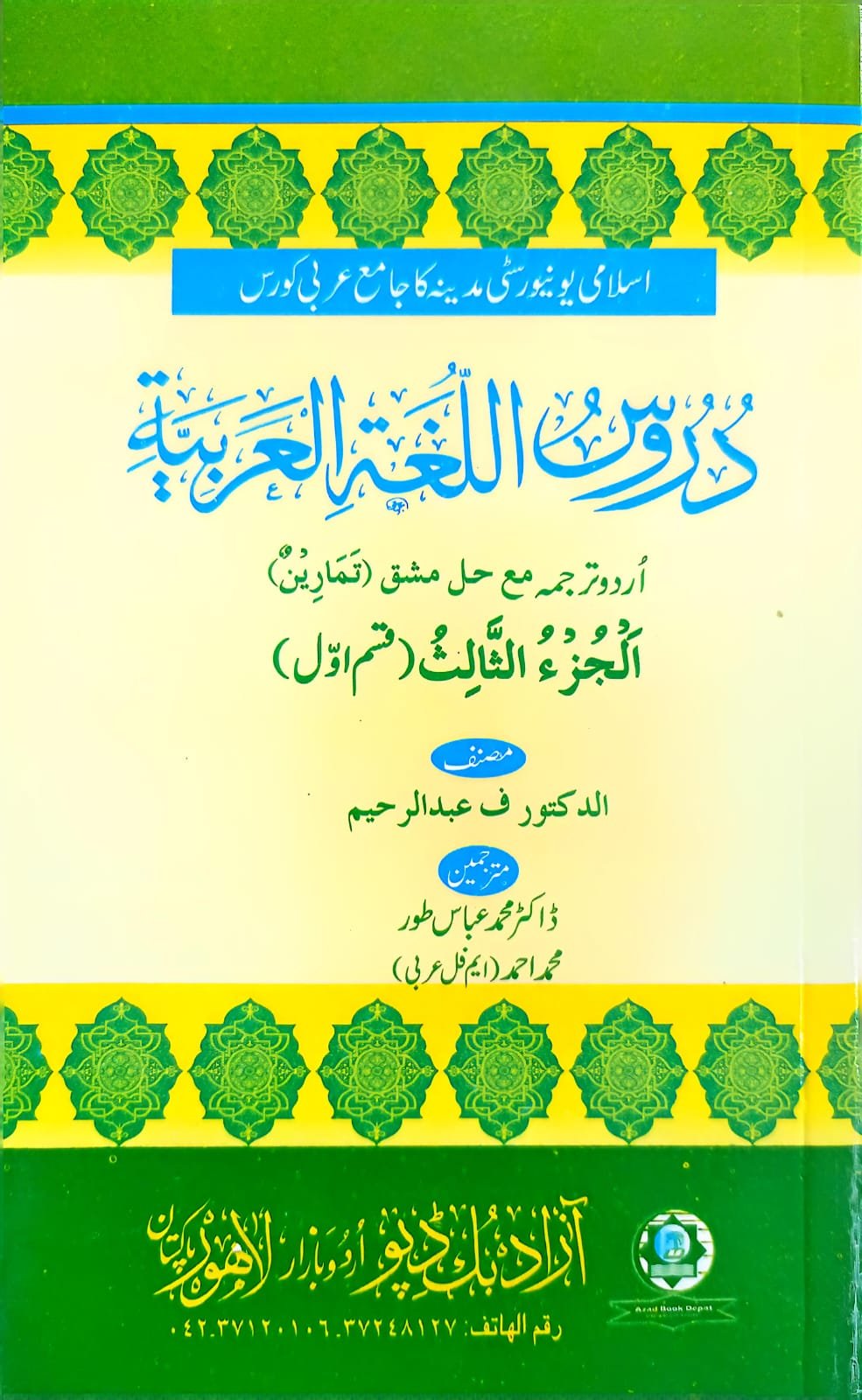 Wafaq Ul Madaris Al Salafia Alia Sal e Awal (Bannat) <br> وفاق المدارس السلفية - عالیہ سالِ اول (بنات) - Image 3