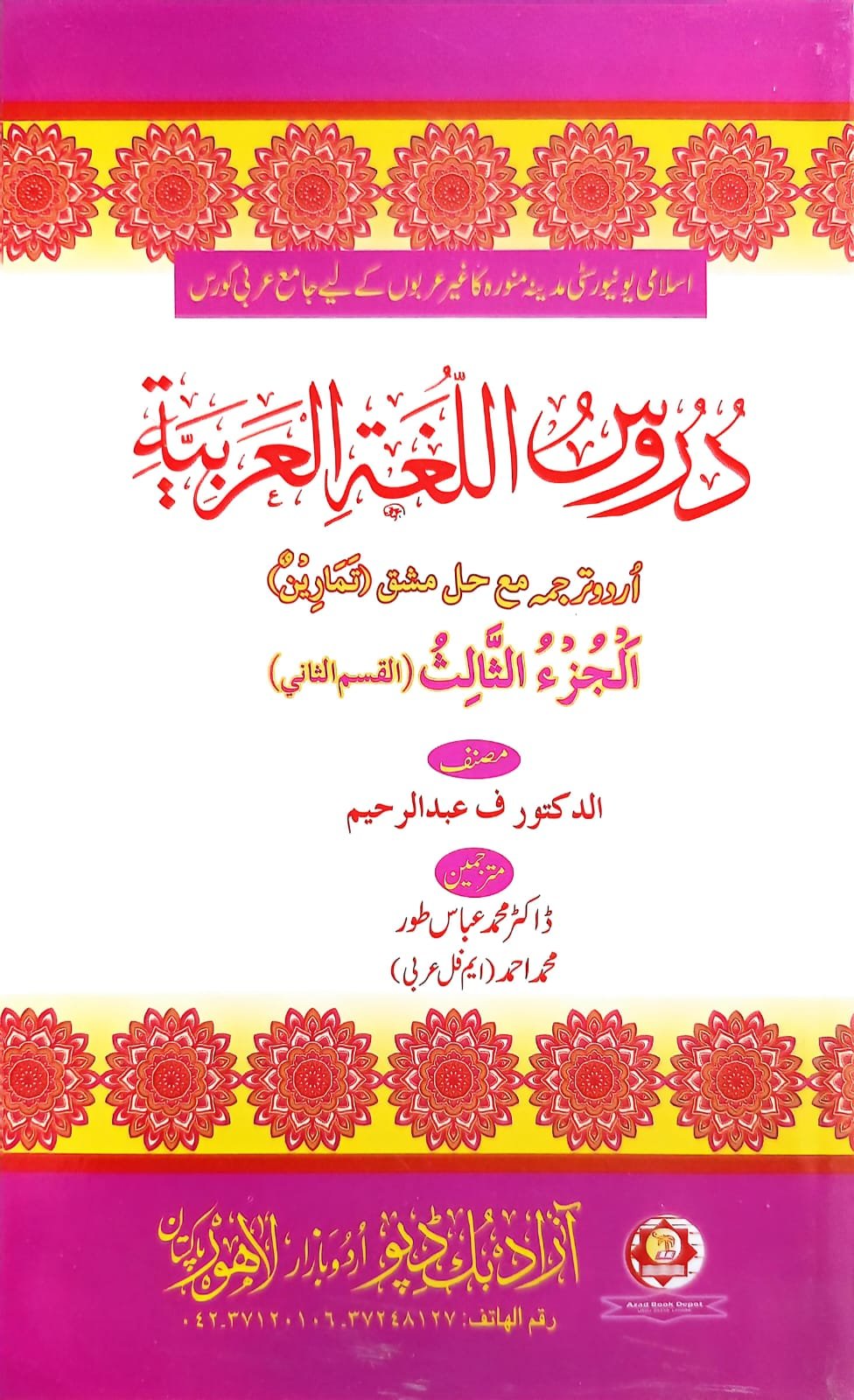 Wafaq Ul Madaris Al Salafia Alia Sal e Awal (Bannat) <br> وفاق المدارس السلفية - عالیہ سالِ اول (بنات) - Image 4