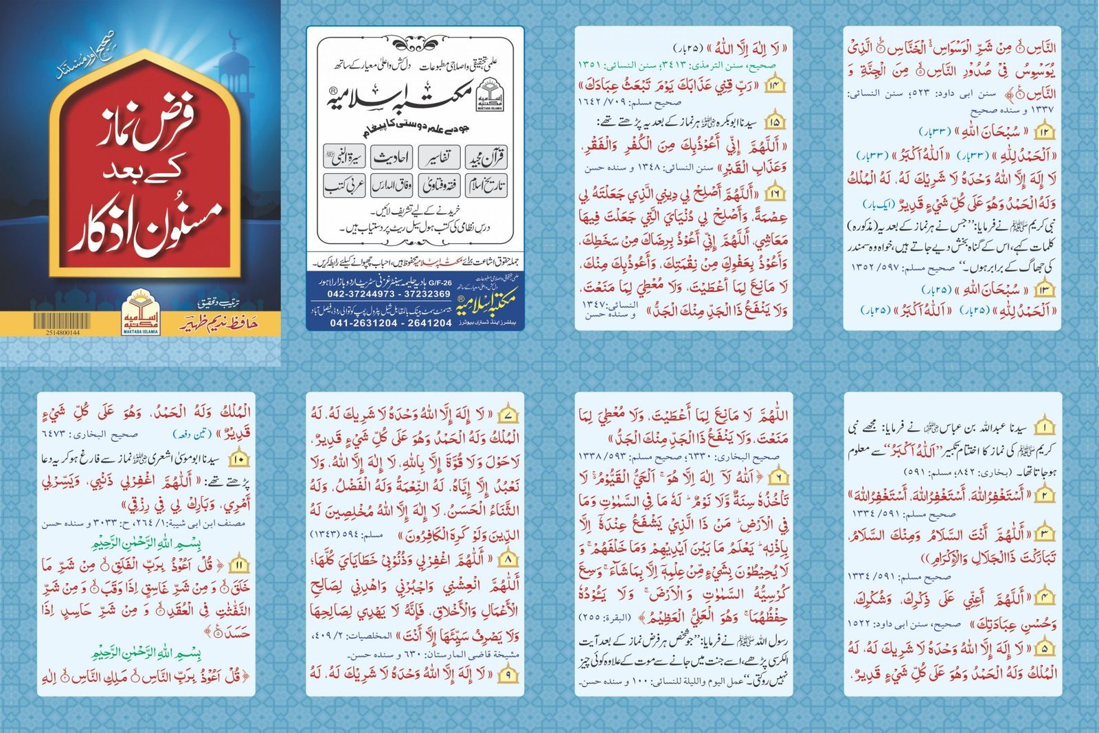 Farz Namaz k Bad K Azkarفرض نماز کے بعد کے اذکار