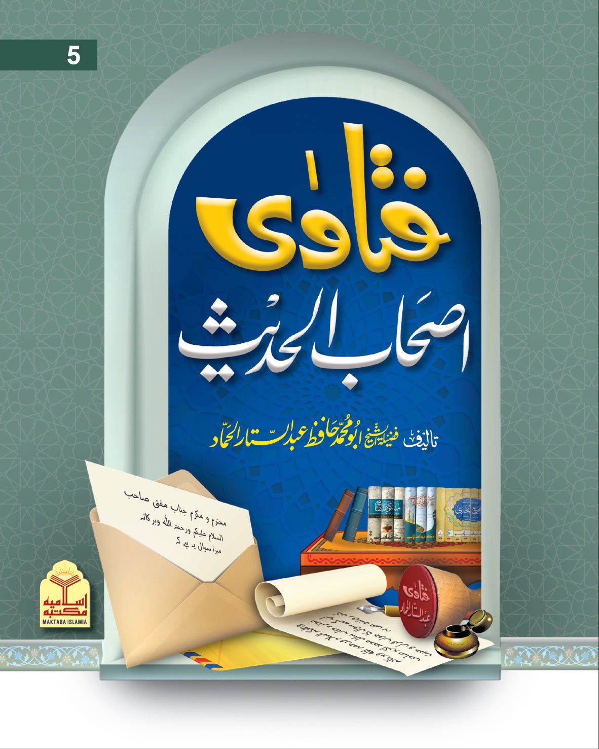 Fatawa Ashab Al Hadith<br> فتاویٰ اصحاب الحدیث - Image 6