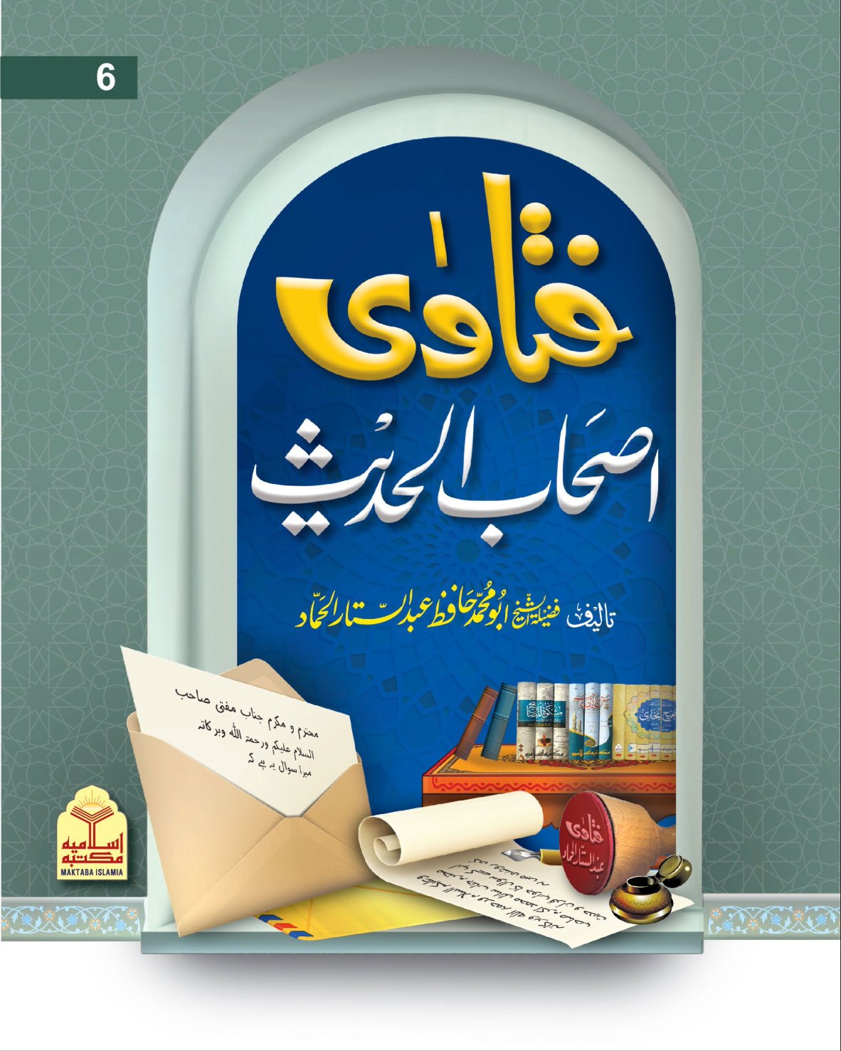 Fatawa Ashab Al Hadith<br> فتاویٰ اصحاب الحدیث - Image 7
