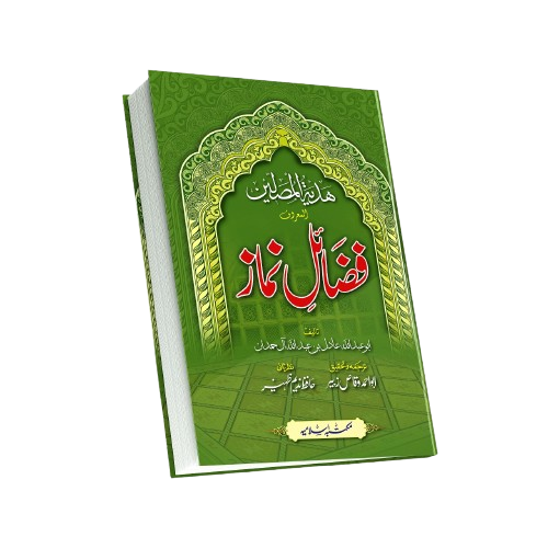Fazail e Namazفضائل نماز