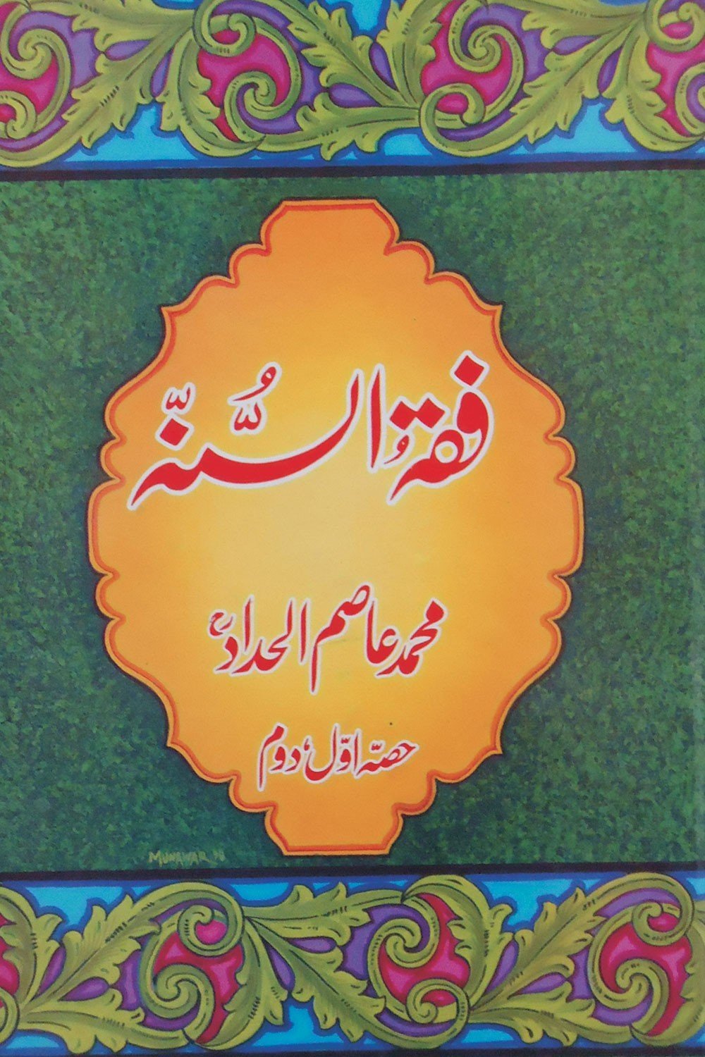 Fiqh ul Sunnahمحمد عاصم الحداد