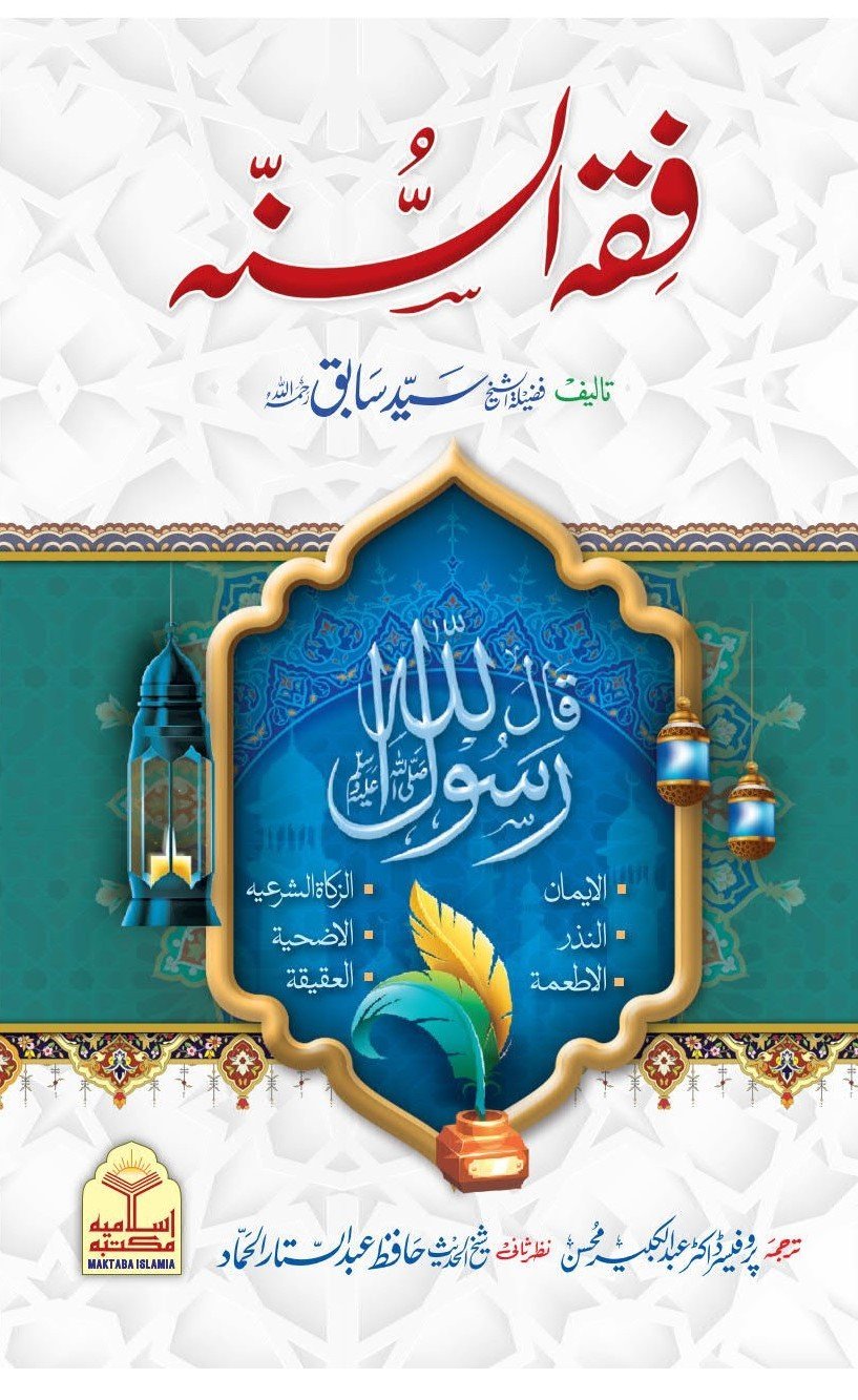 Fiqh Al-Sunnah Kitab ul imanفقہ السنہّ(کتاب الایمان )