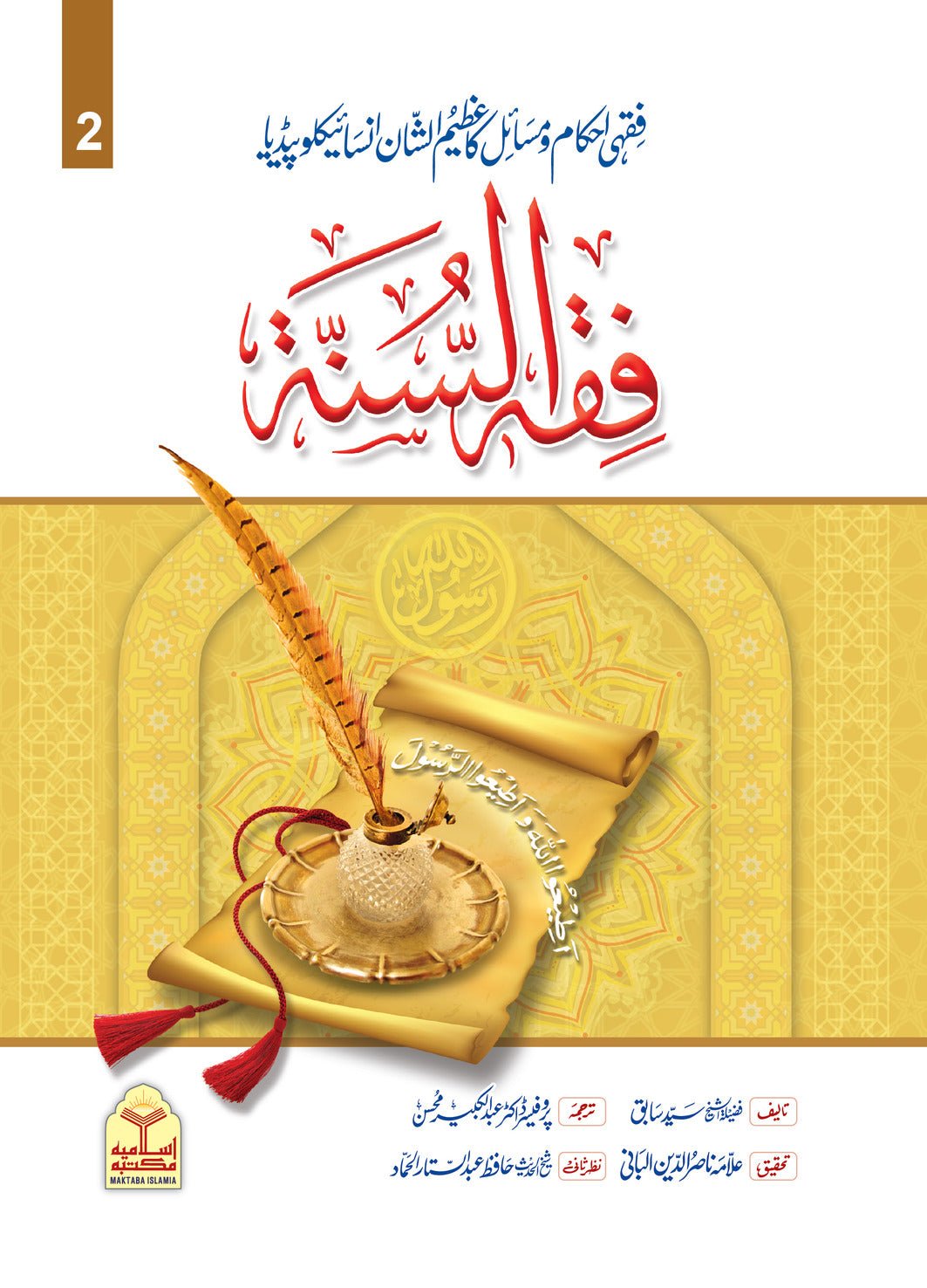 Fiqh Al Sunnah(2 Vol Takhreej Shuda)<br>فقہ السنہّ(تخریج شدہ ایڈیشن 2 جلدیں) - Image 2