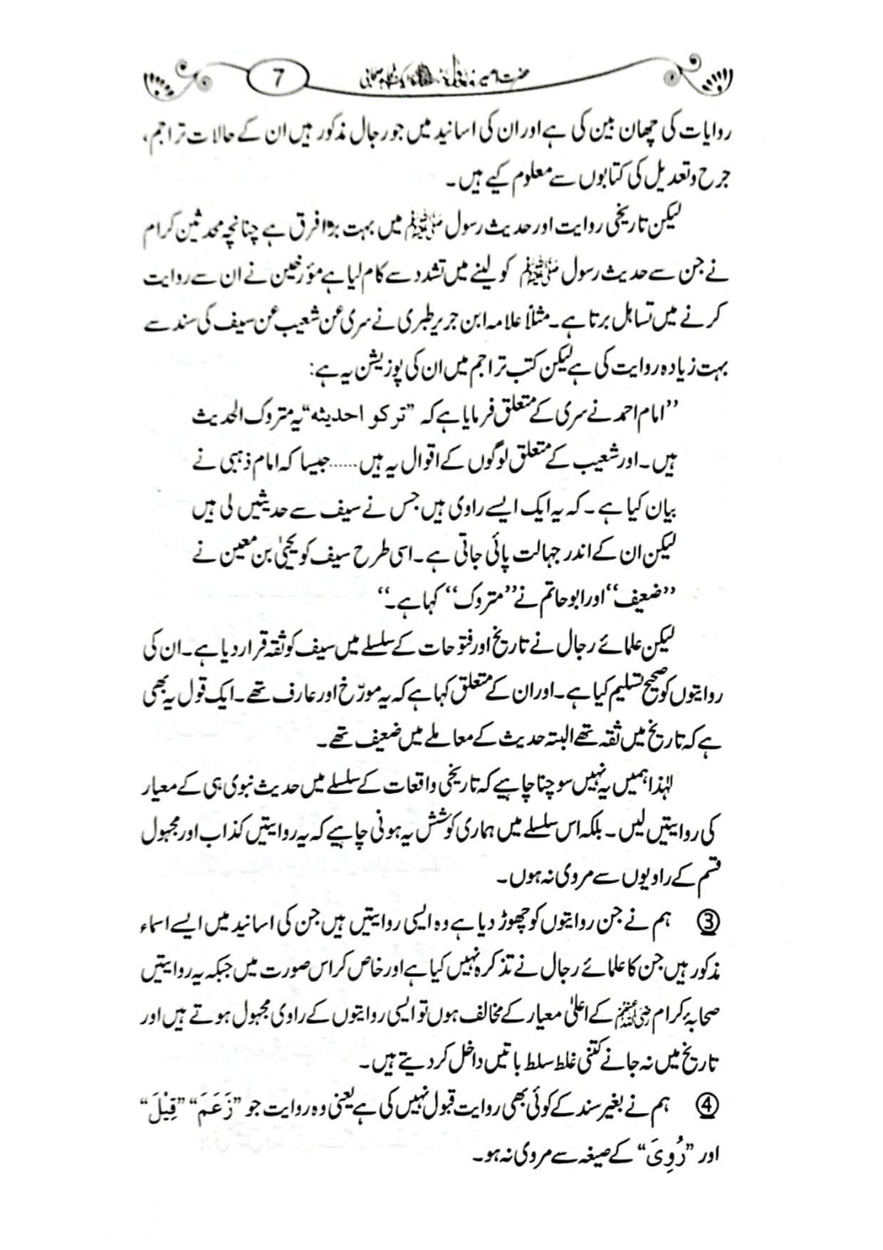 Hazrat Ameer Muavia aik Mujahid Sahabi حضرت امیر معاویہ ایک مجاہد صحابی