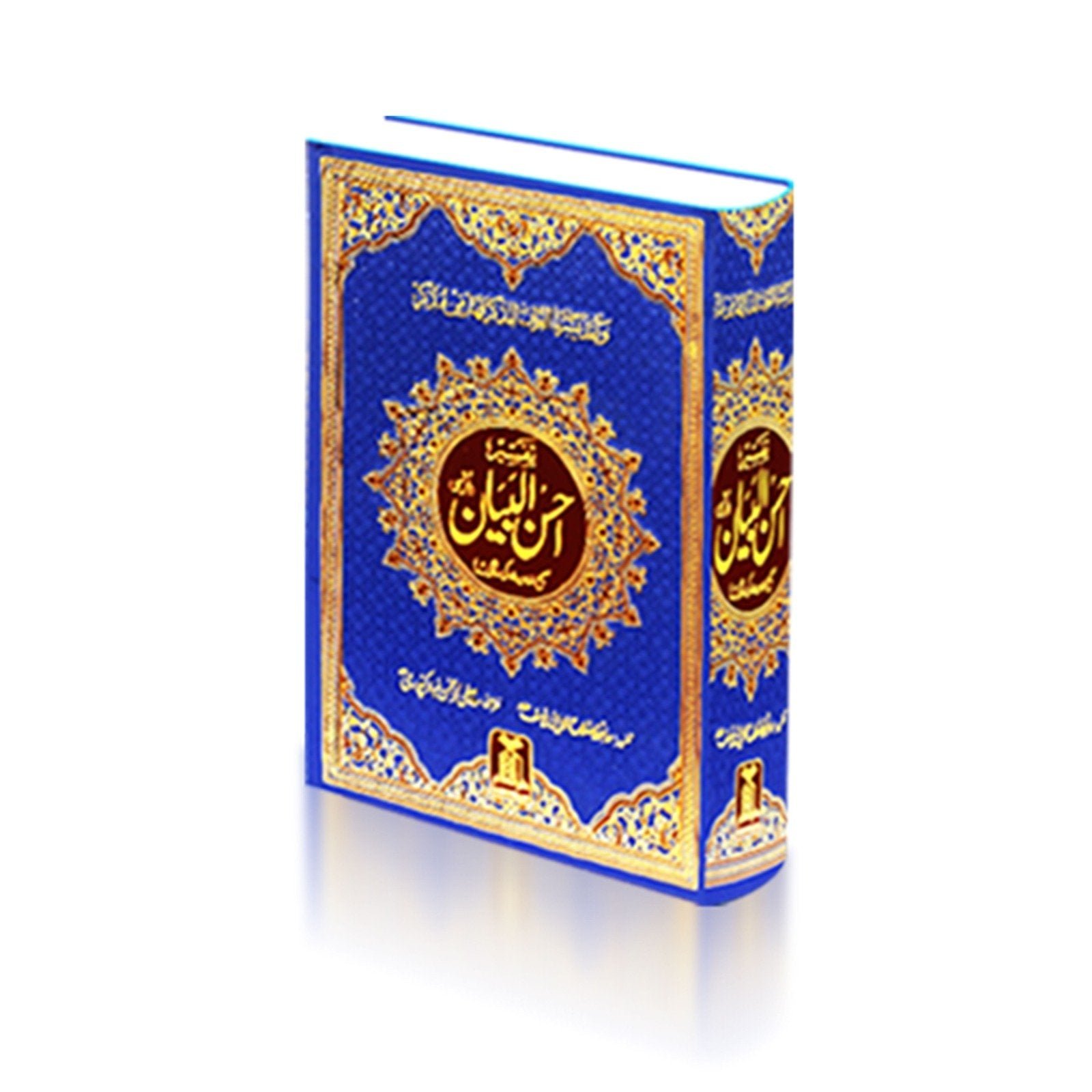 Tafseer Ahsan ul Bayyanتفسیر احسن البیان