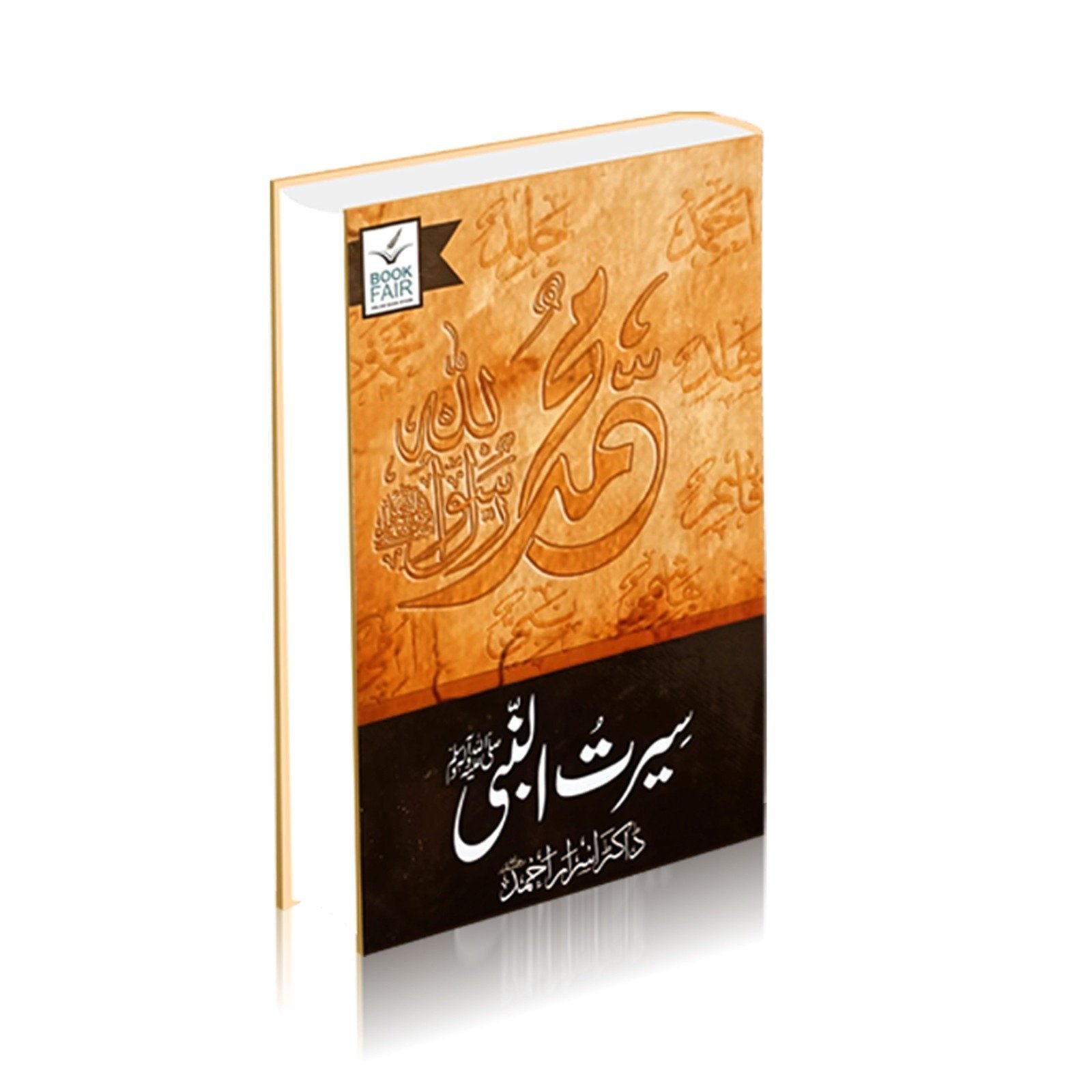 Seerat Un Nabi (SAW) By Dr. Israr Ahmedسیرت النبی (صلى الله عليه وآله وسلم) از ڈاکٹر اسرار احمد