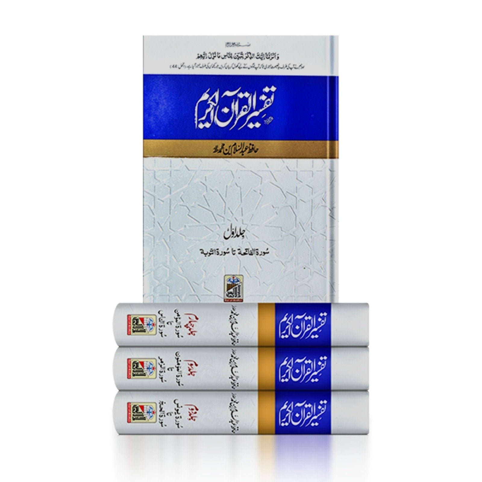 Tafseer Quran Al Kareem (Four Volume Set Classic Edition)تفسیر القرآن الکریم (چار جلد سیٹ اعلیٰ)