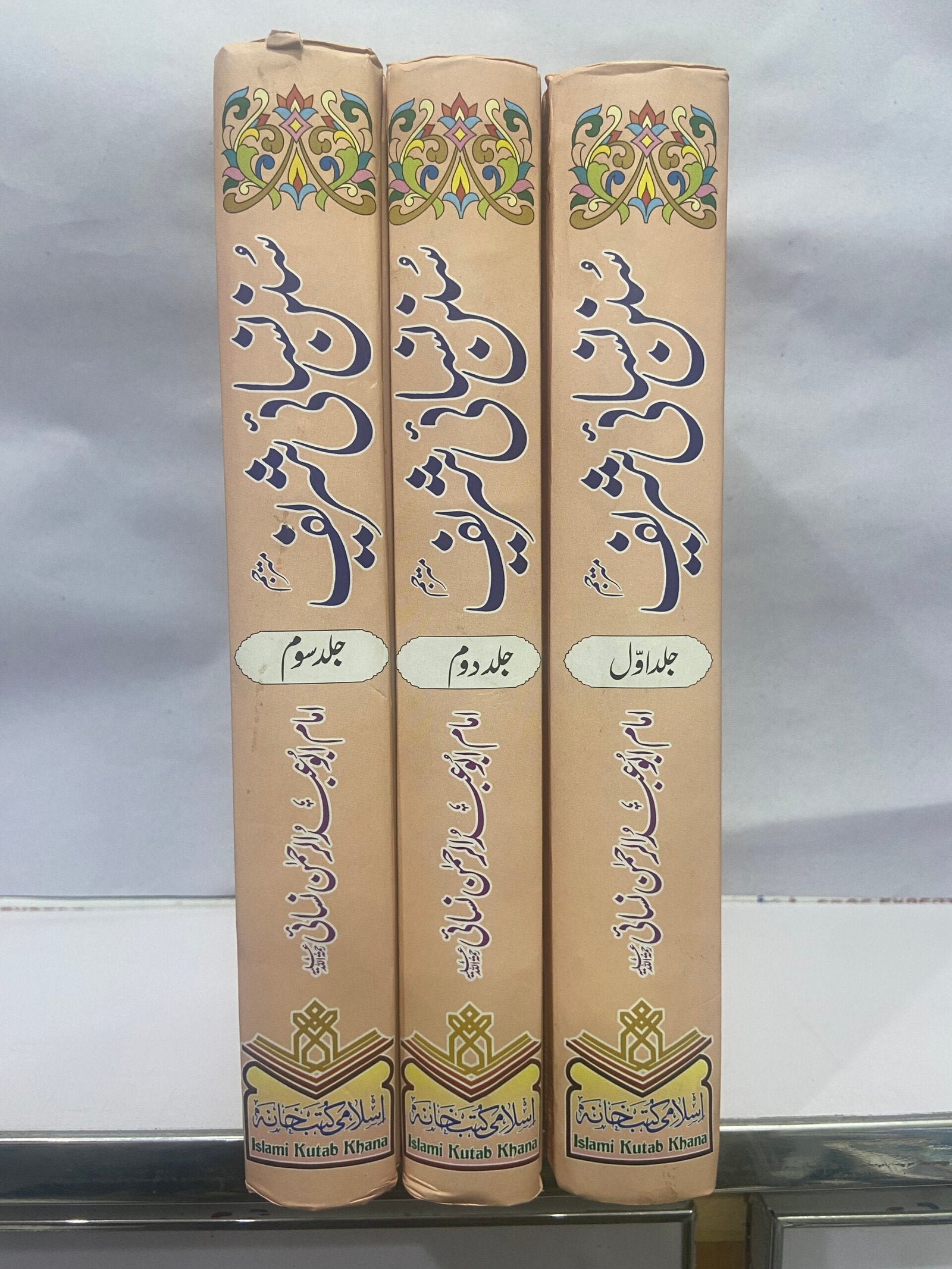 Sunan Nasai Sharifسنن نسائی شریف متر جم