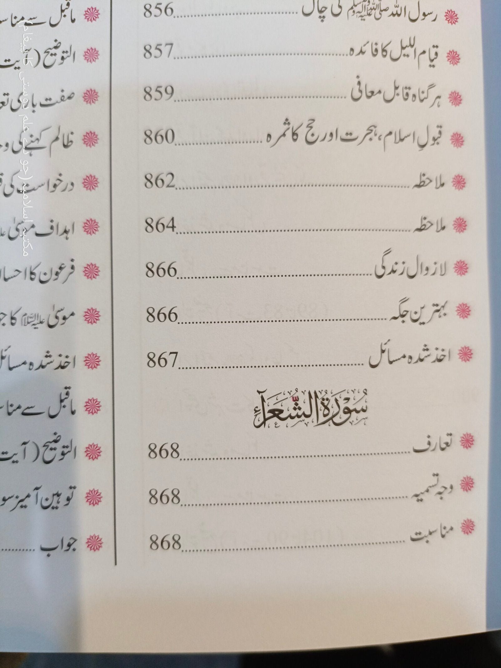 Tozeeh-Ul-Furqan (VOl 4)توضیح الفرقان(جلد نمبر 4 )
