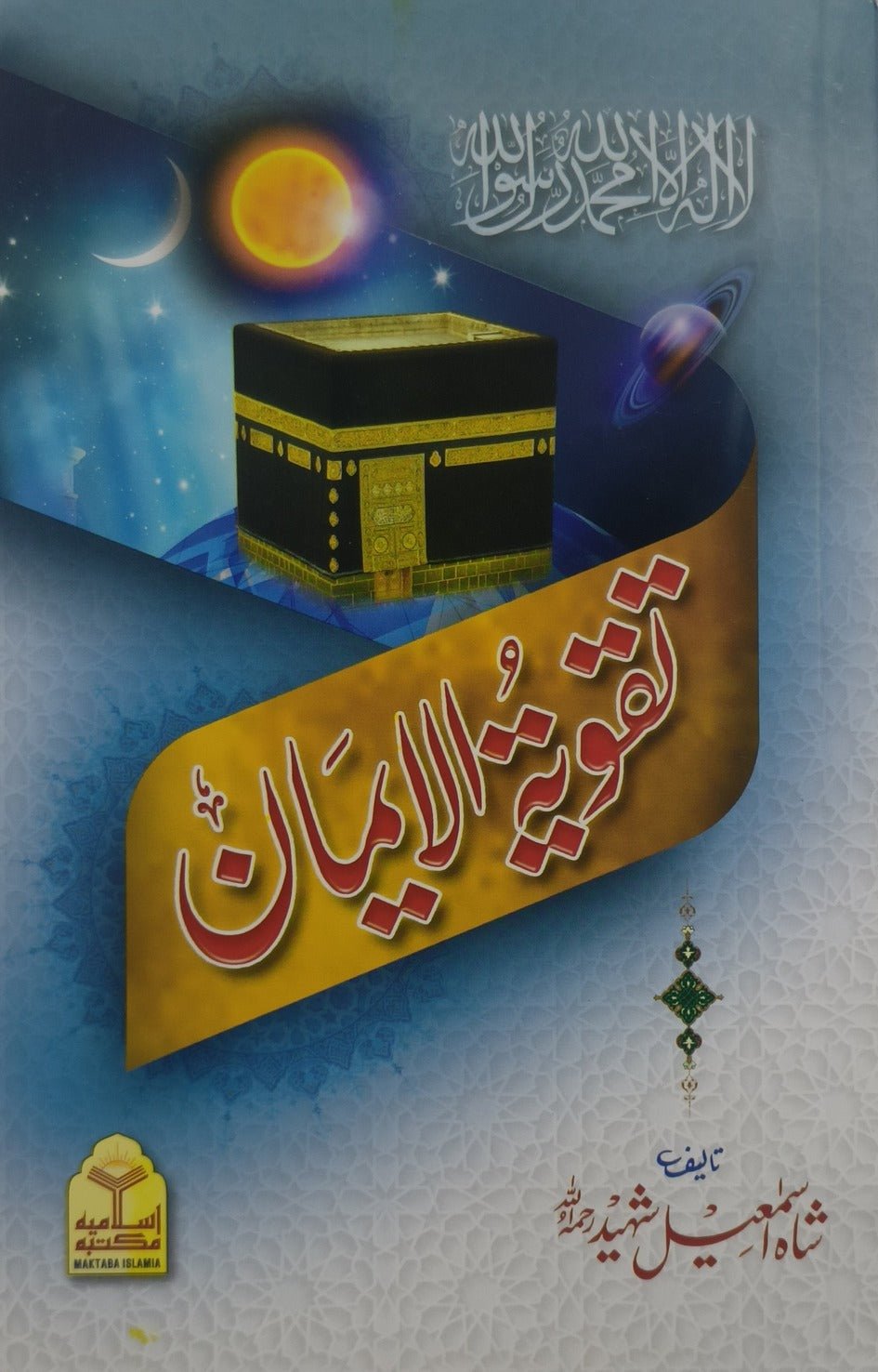Wafaq Ul Madaris Al Salafia Ammah Sal e Awal (Baneen) <br> وفاق المدارس السلفیہ، عامہ سالِ اول (بنین) - Image 5