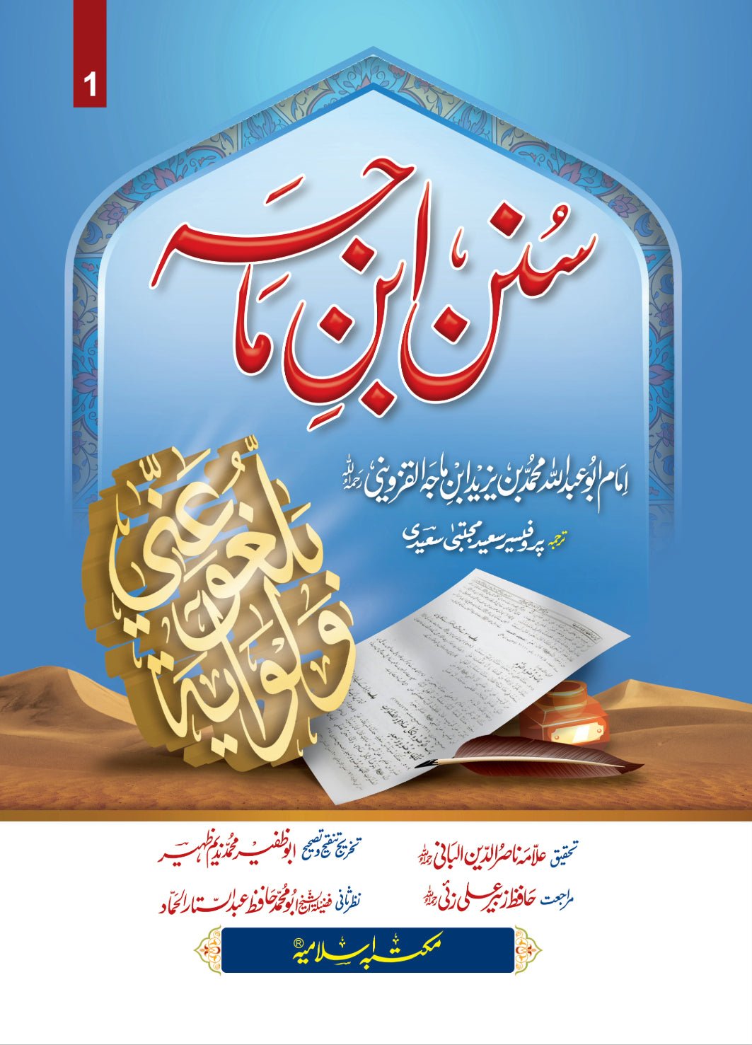 Sunan Ibn e Maja (Mutrajam 3 Vol) <br>سنن ابن ماجہ(مترجم 3 جلد ) - Image 2