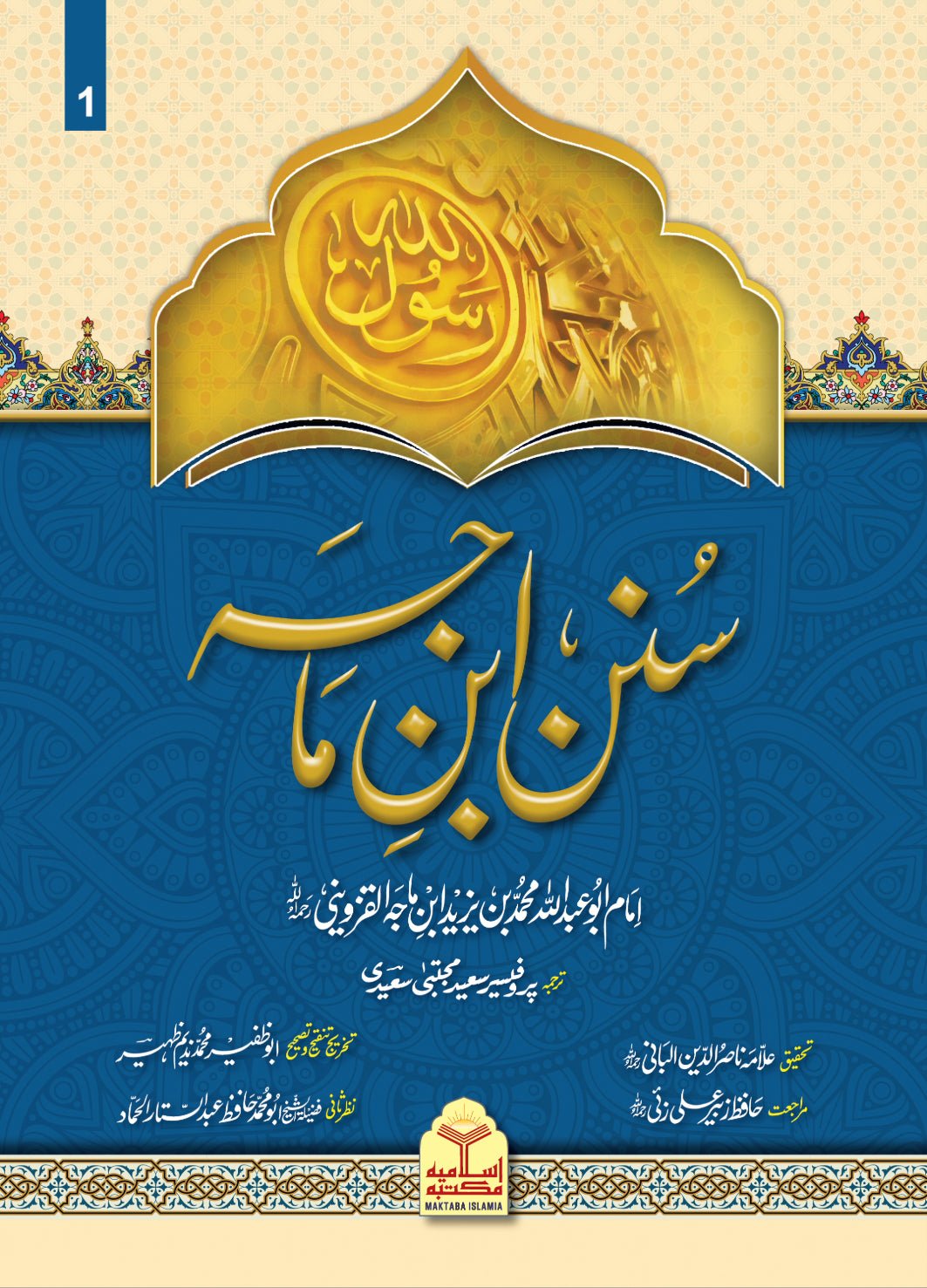 Sunan Ibn e Maja (Mutrajam 3 Vol) <br>سنن ابن ماجہ(مترجم 3 جلد ) - Image 3