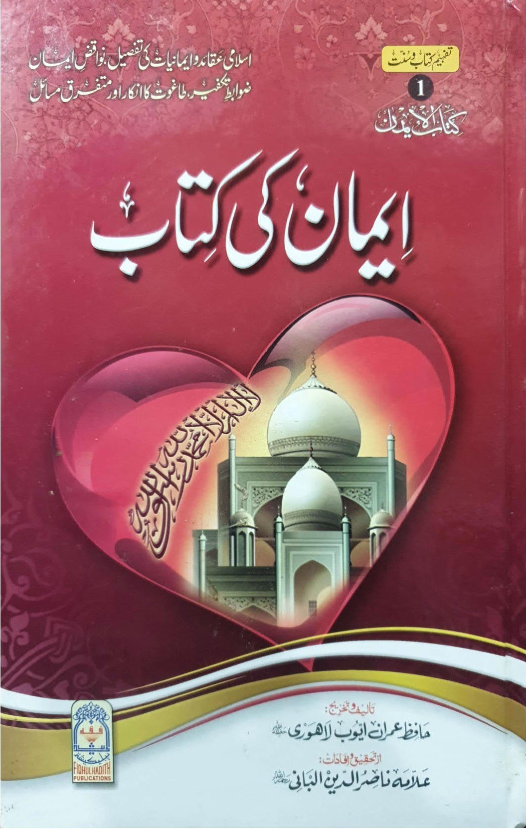 Eman ki kitabایمان کی کتاب
