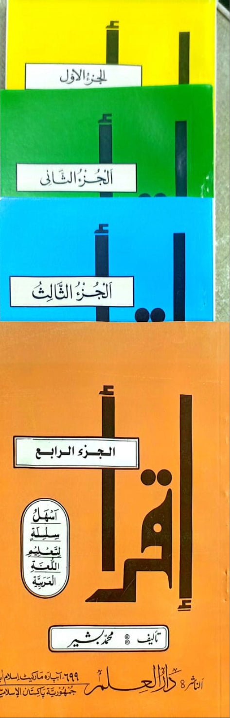 Iqra <br> اقراء - Image 7