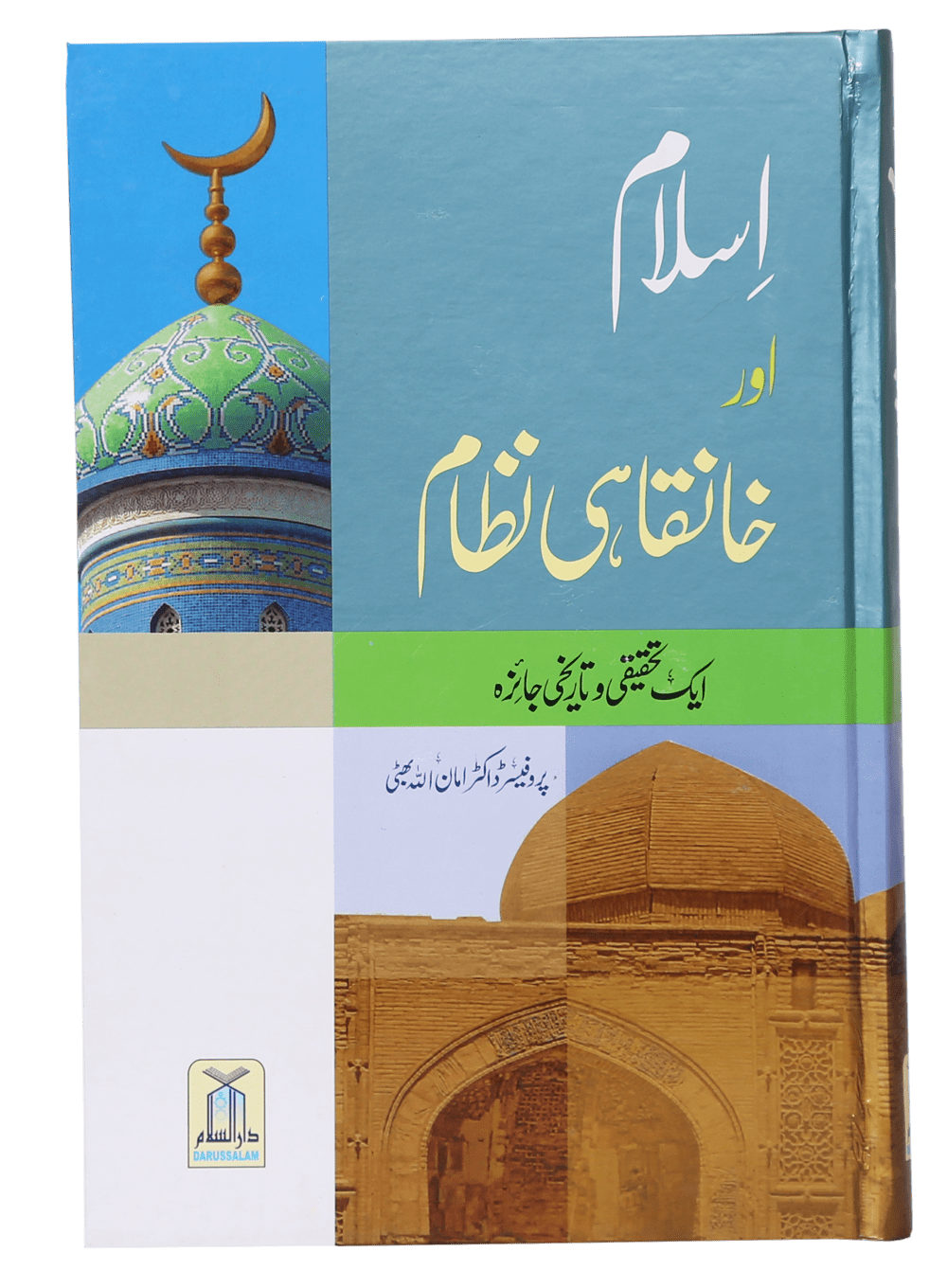 Islam Aur Khanqahi Nizaam اسلام اور خانقاہی نظام