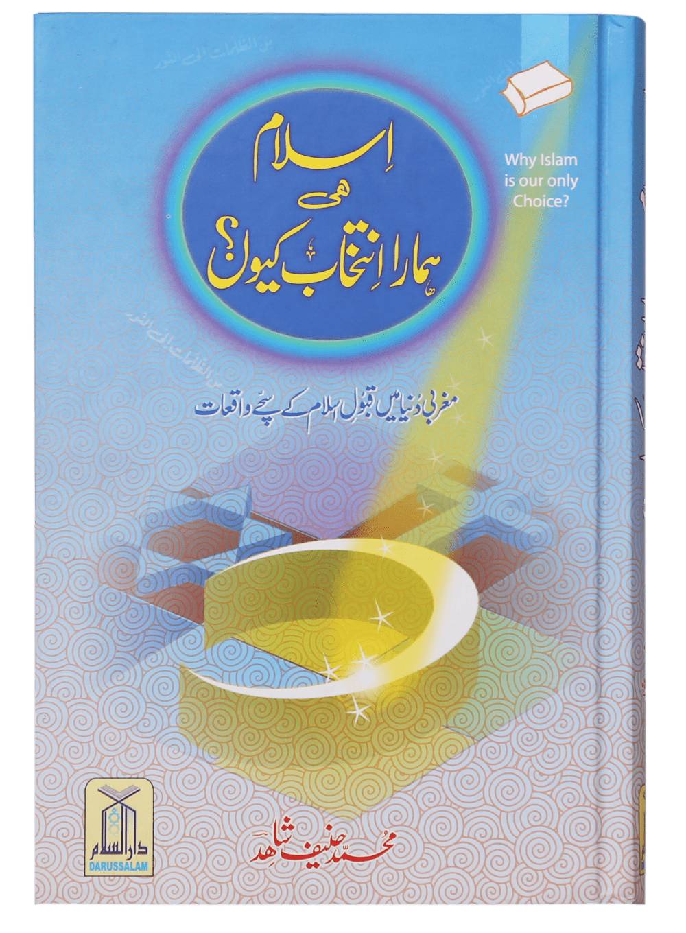 Islam hi Hamara Intikhaab Kyu اسلام ہی ہمارا انتخاب کیوں