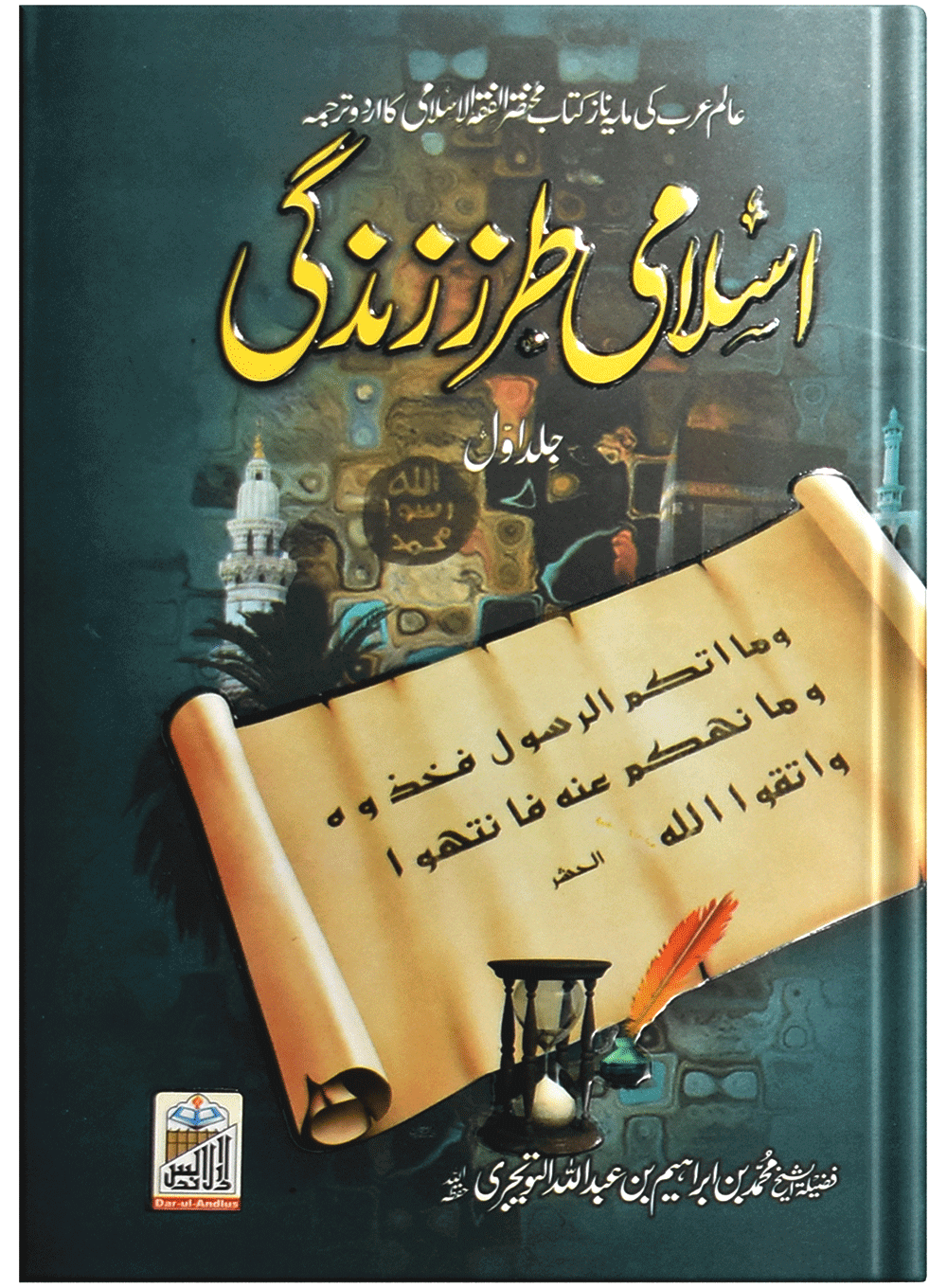 Islami Tarz-E-Zindagi(جلد 1)اسلامی طرززندگی