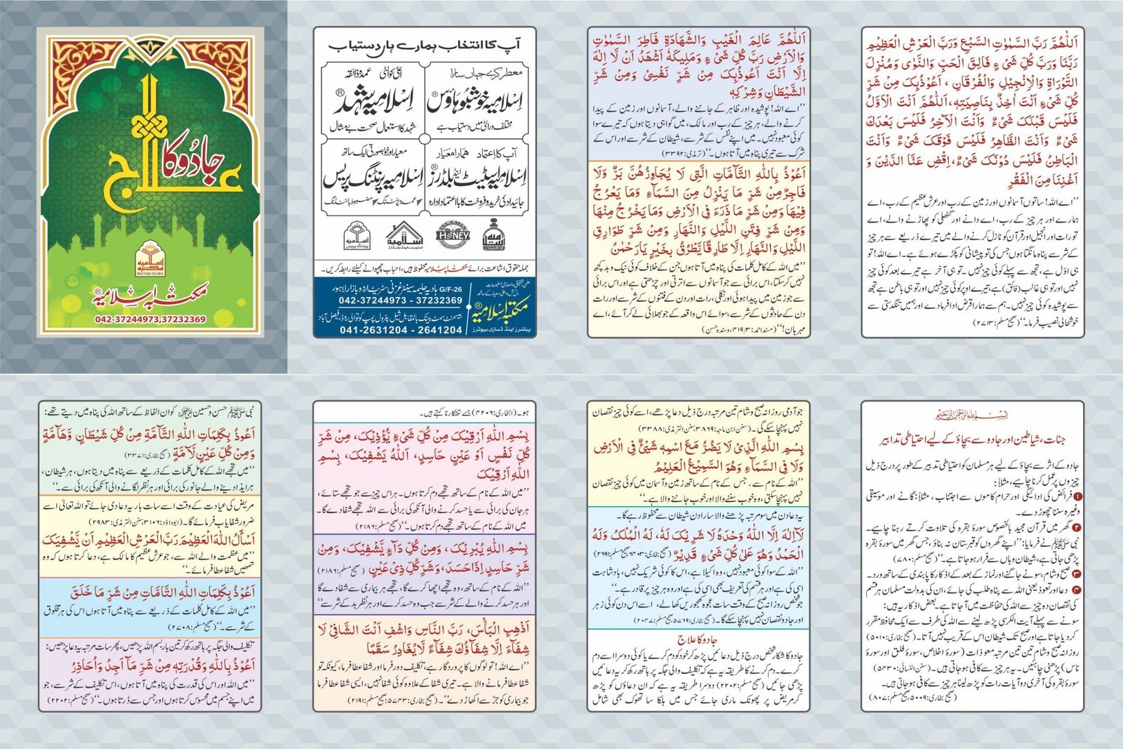 Jadoo Ka ilajجادو کا علاج
