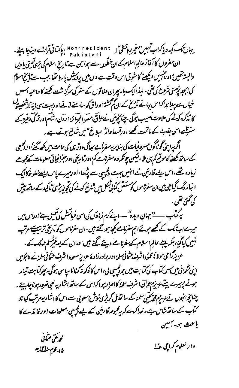 Jahan Deedaجہان دیدہ