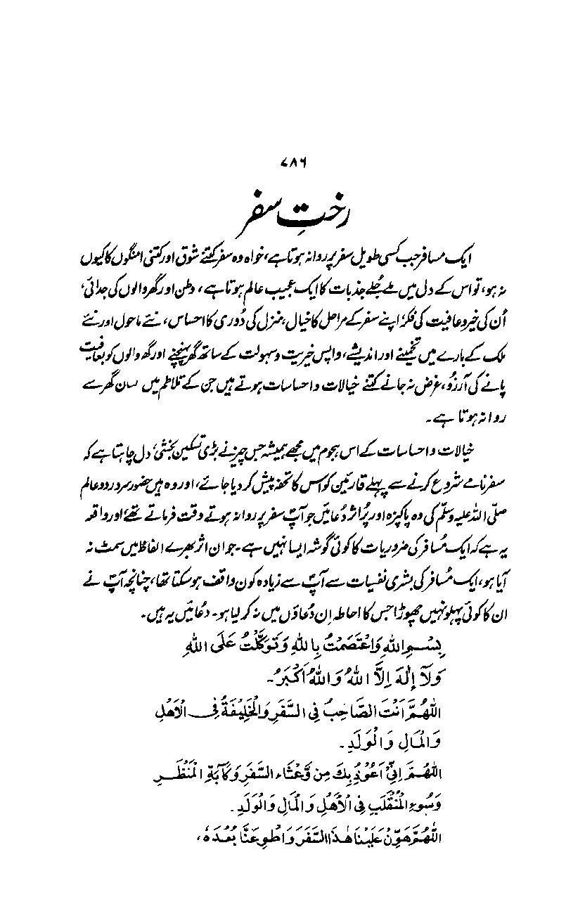 Jahan Deedaجہان دیدہ
