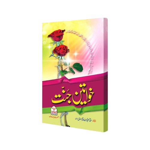 Khawateen E Jannatخواتین جنت