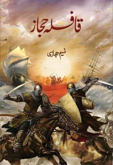 Qafla E Hijazقافلہ حجاز