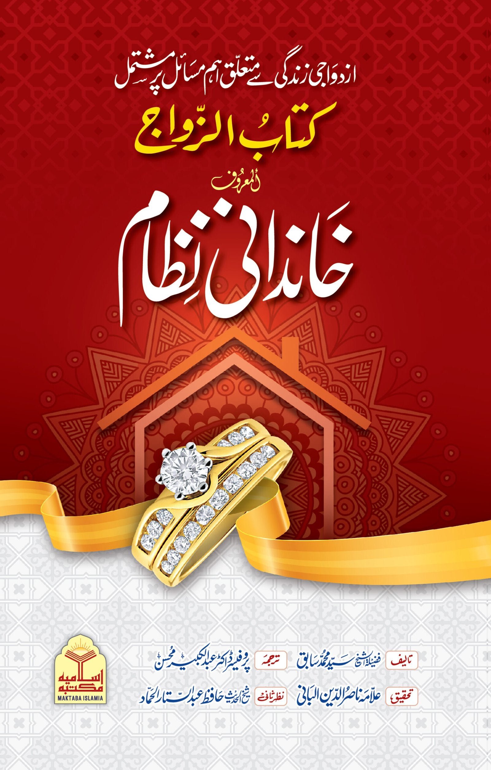 Khandani Nizamخاندانی نظام