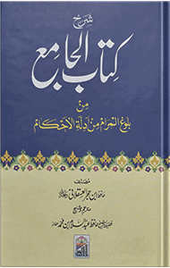 Kitab Ul Jamia (Large)(لارج) کتاب الجامع