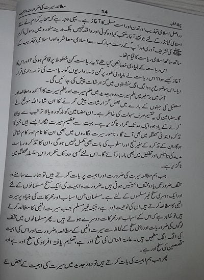 Mahazrat E Seeratمحاضراتِ سیرت