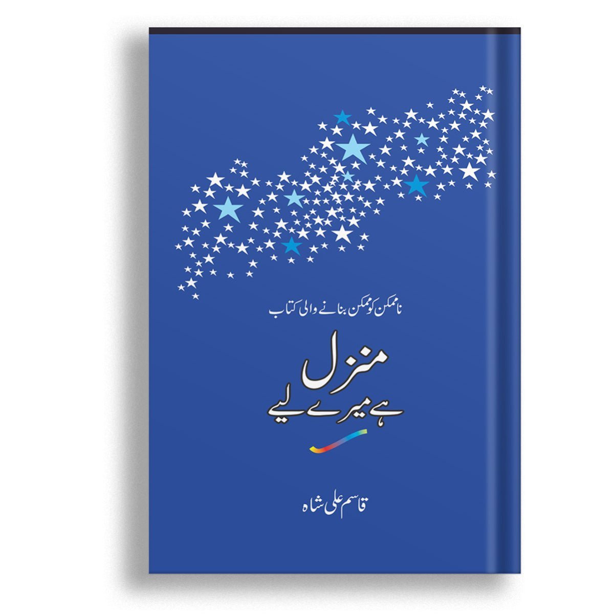Manzil Hai Mery Lyeمنزل ہے میرے لیے