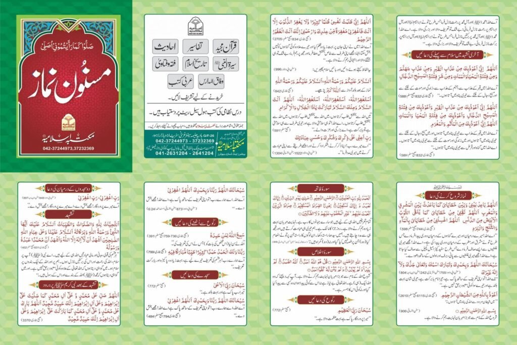 Masnoon Namazمسنون نماز