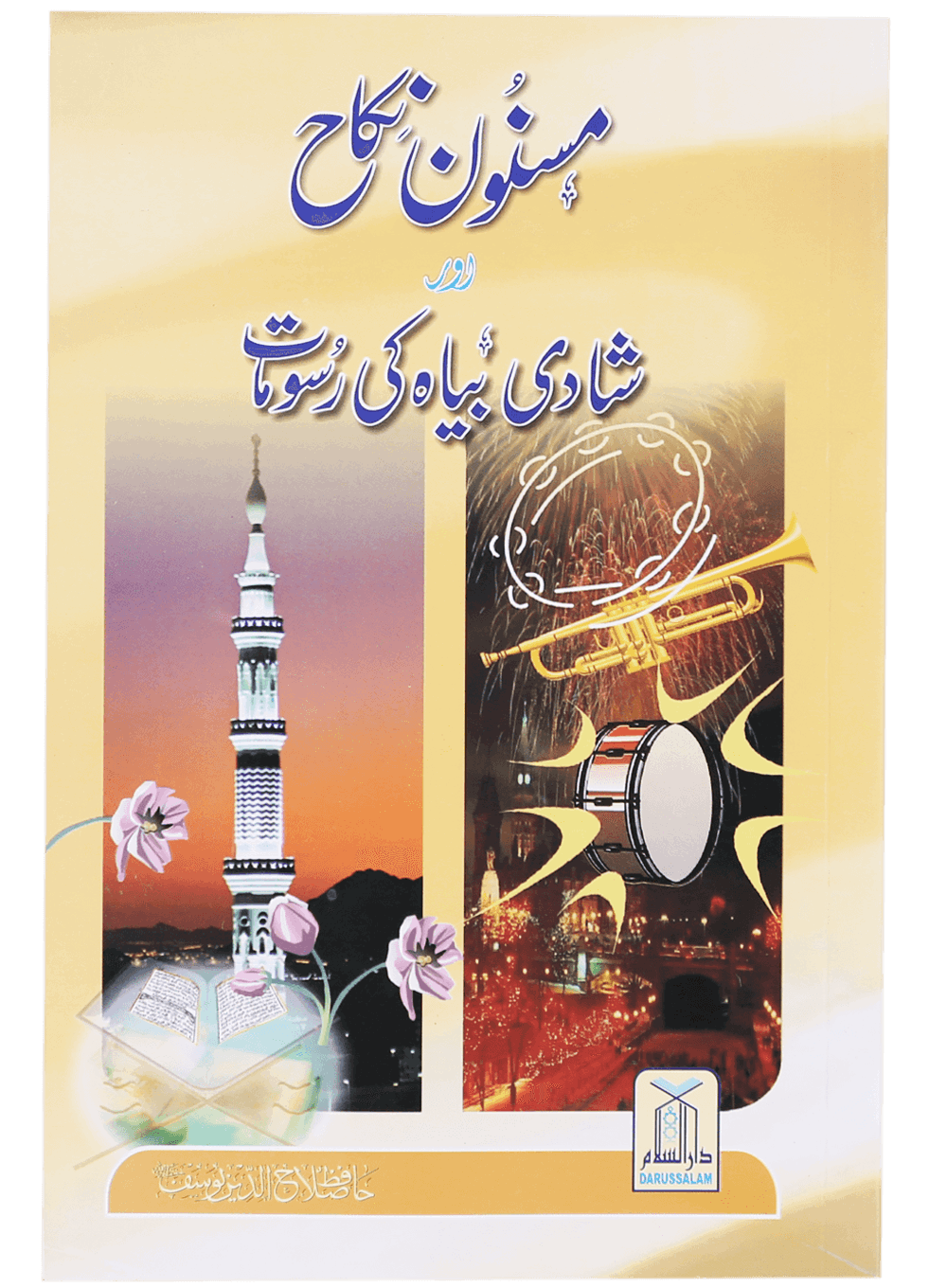 Masnoon Nikah Aur Shadi Biyaah ki Rasoomatمسنون نکاح اور شادی بیاہ کی رسومات