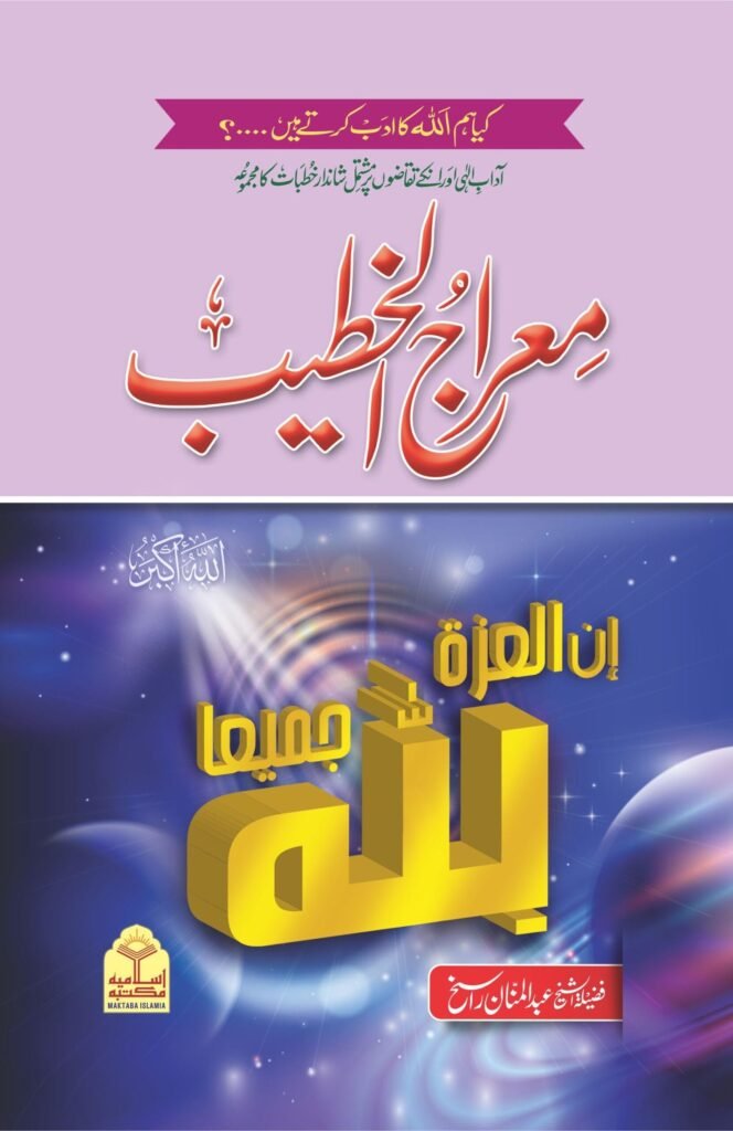 Meraj Ul Khateebمعراج الخطیب