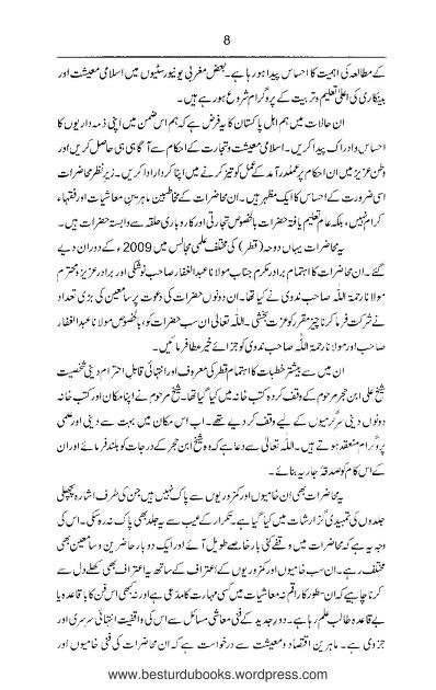 Mahazrat Maeeshat O Tijaratمحاضرات معیشت و تجارت