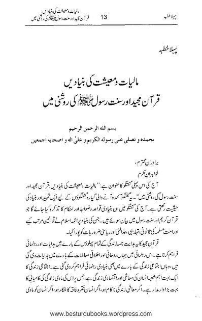 Mahazrat Maeeshat O Tijaratمحاضرات معیشت و تجارت