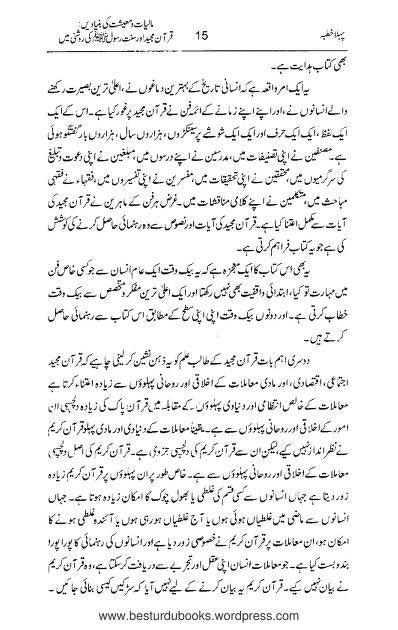 Mahazrat Maeeshat O Tijaratمحاضرات معیشت و تجارت