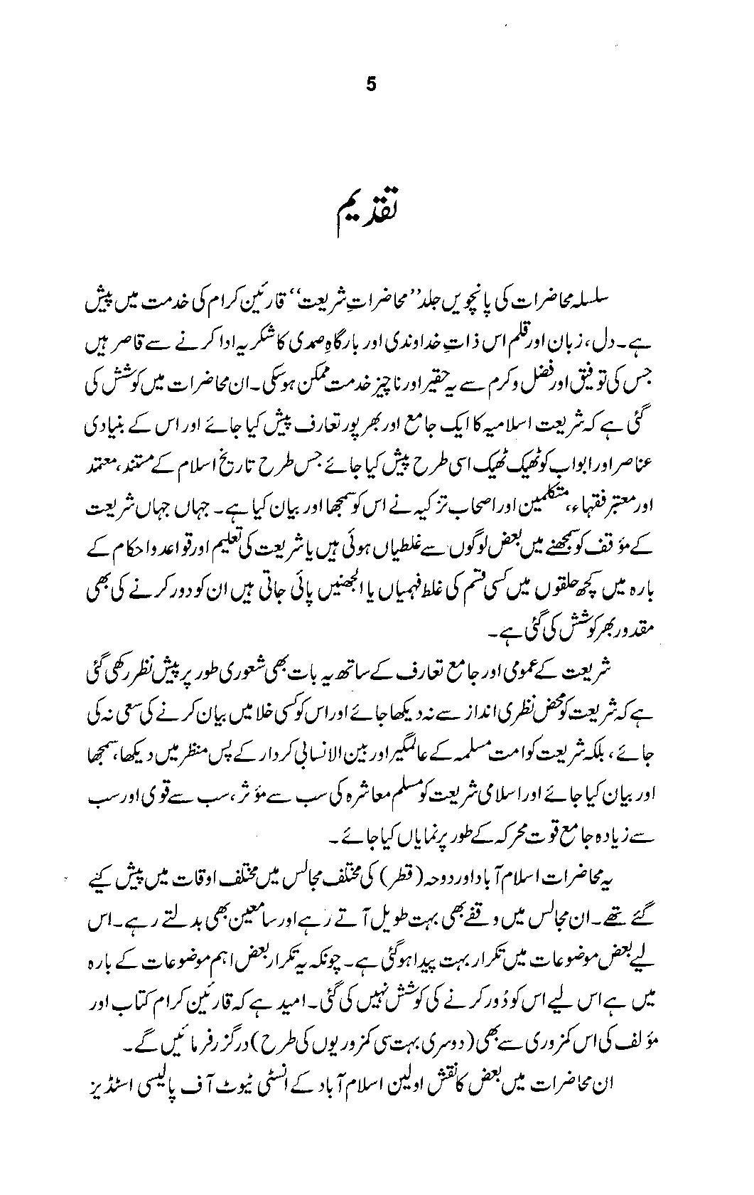Mahazrat E Shariatمحاضرات شریعت