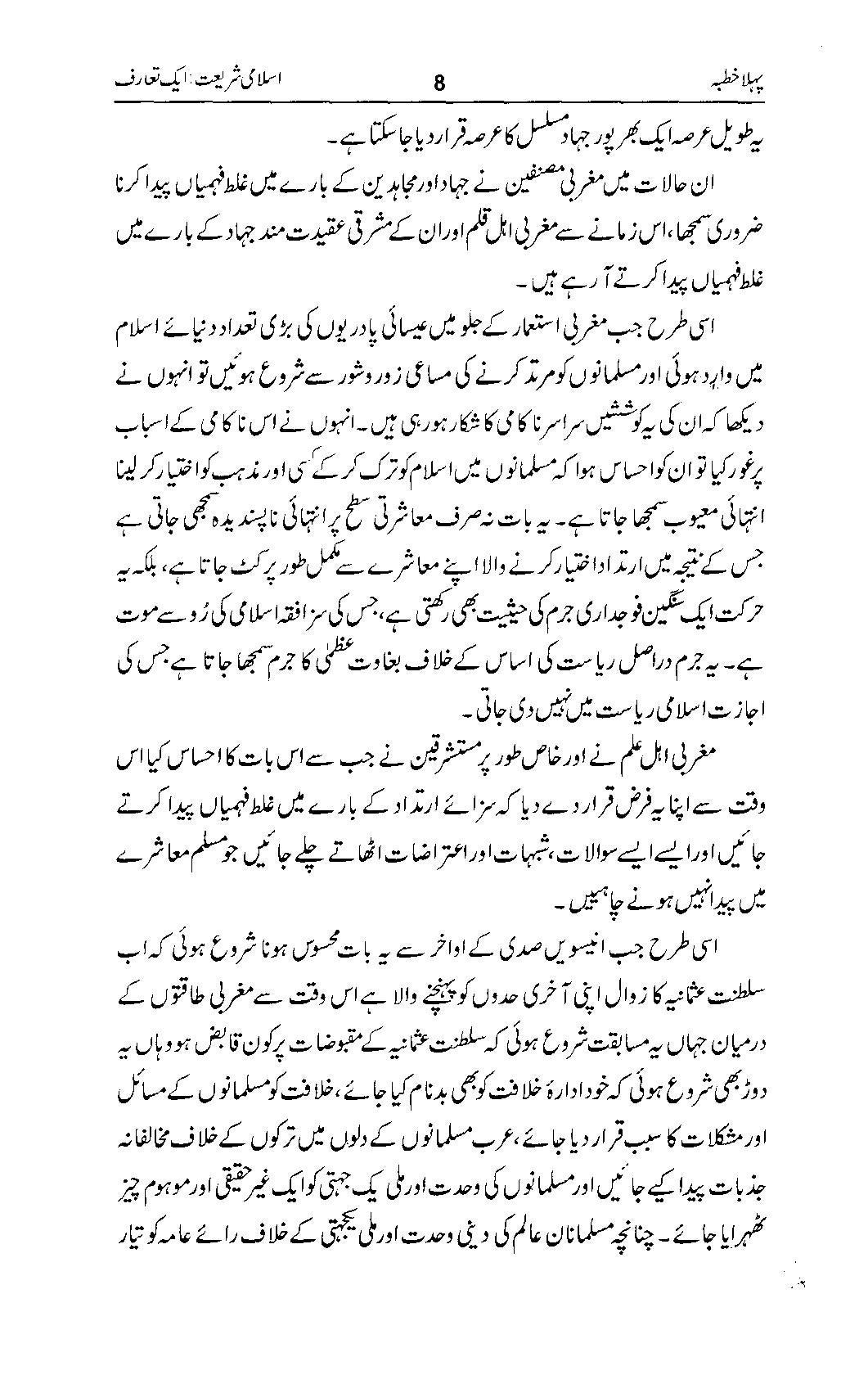 Mahazrat E Shariatمحاضرات شریعت