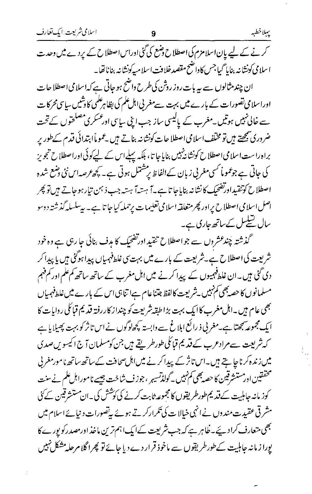 Mahazrat E Shariatمحاضرات شریعت