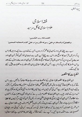 Mahazrat E Fiqhمحاضرات فقہ