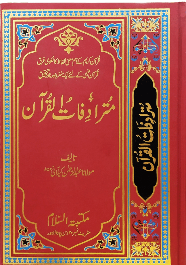 Mutradifatul Quran Urduمترادفات القرآن اردو