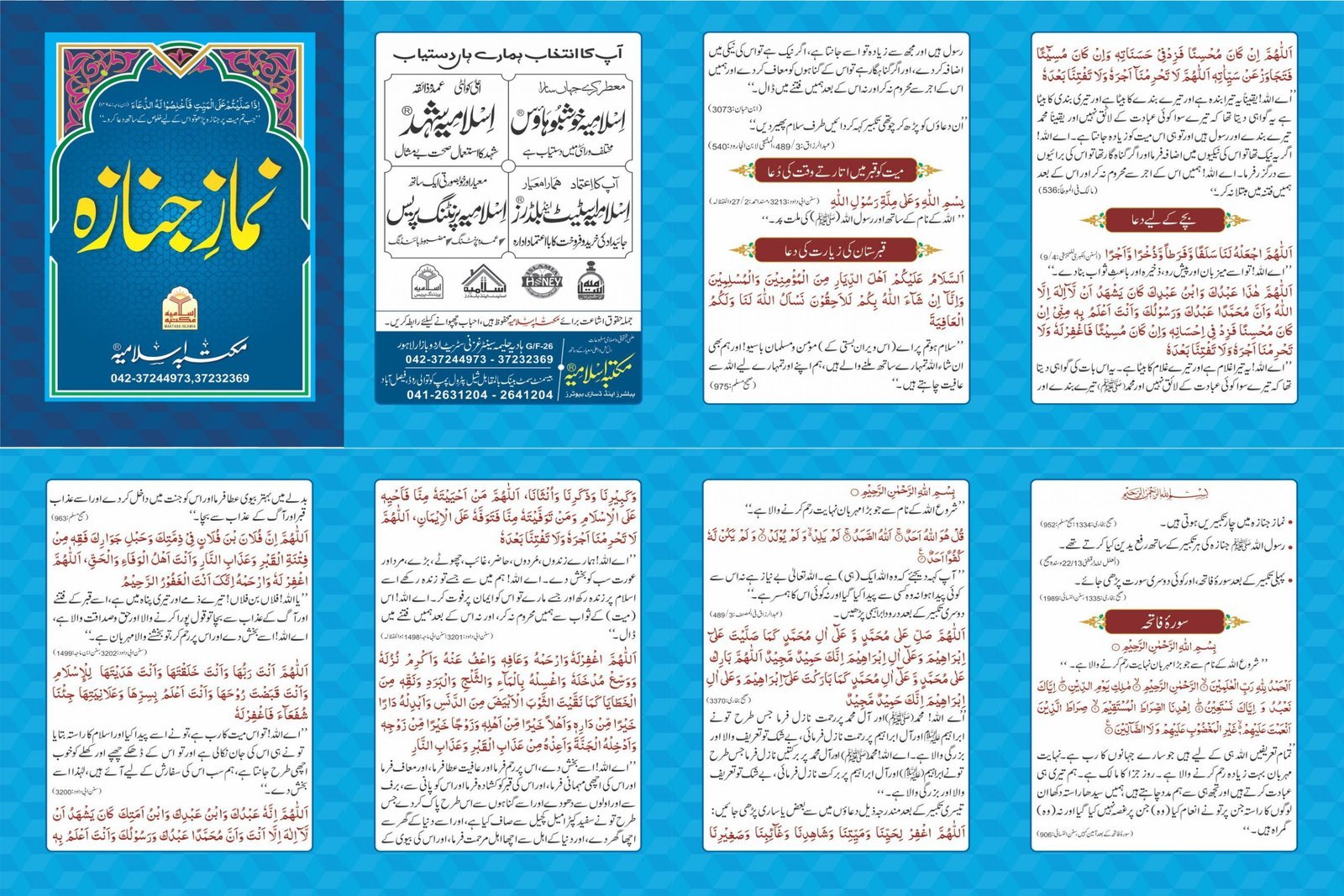 Namaz e Janazaنماز جنازہ