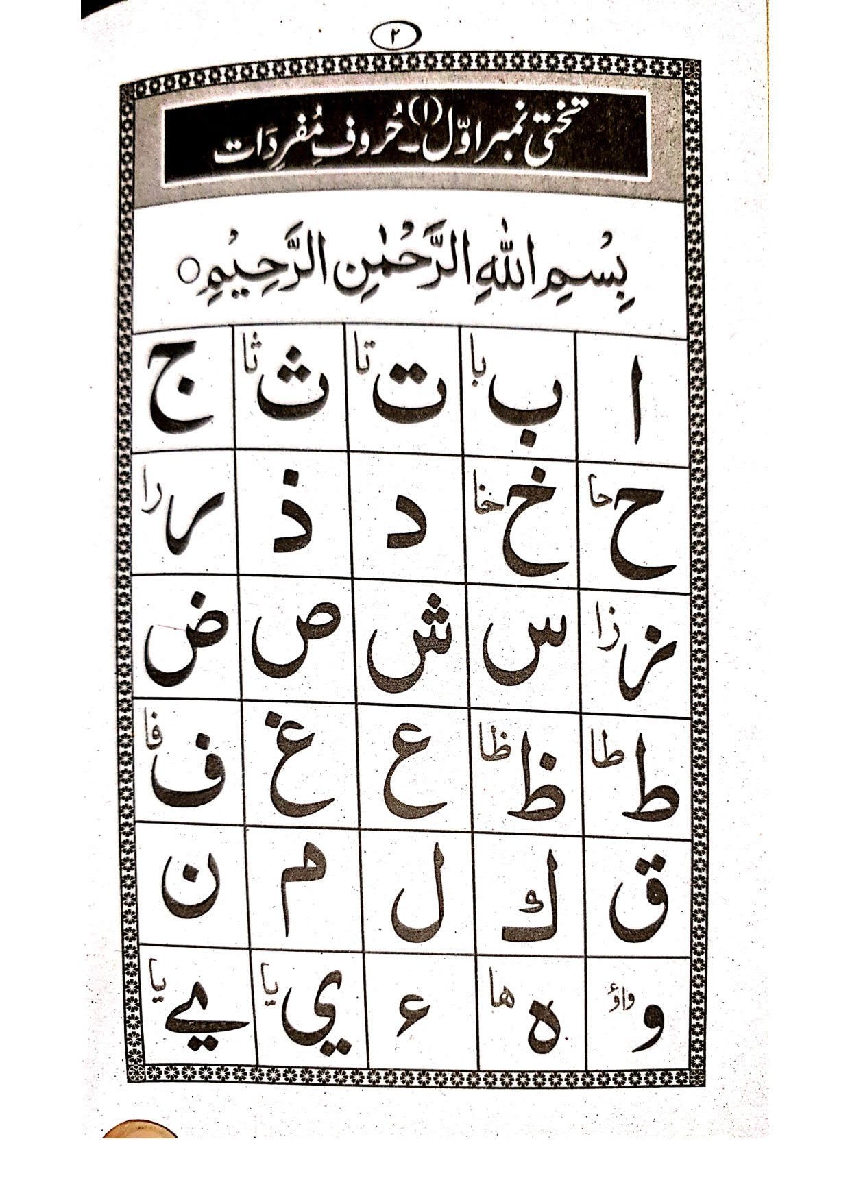 Noorani Qaida Simple (Large Size)نورانی قاعدہ سادہ (بڑا سائز)