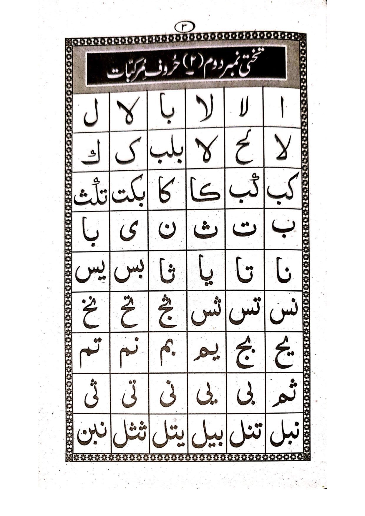 Noorani Qaida Simple (Large Size)نورانی قاعدہ سادہ (بڑا سائز)