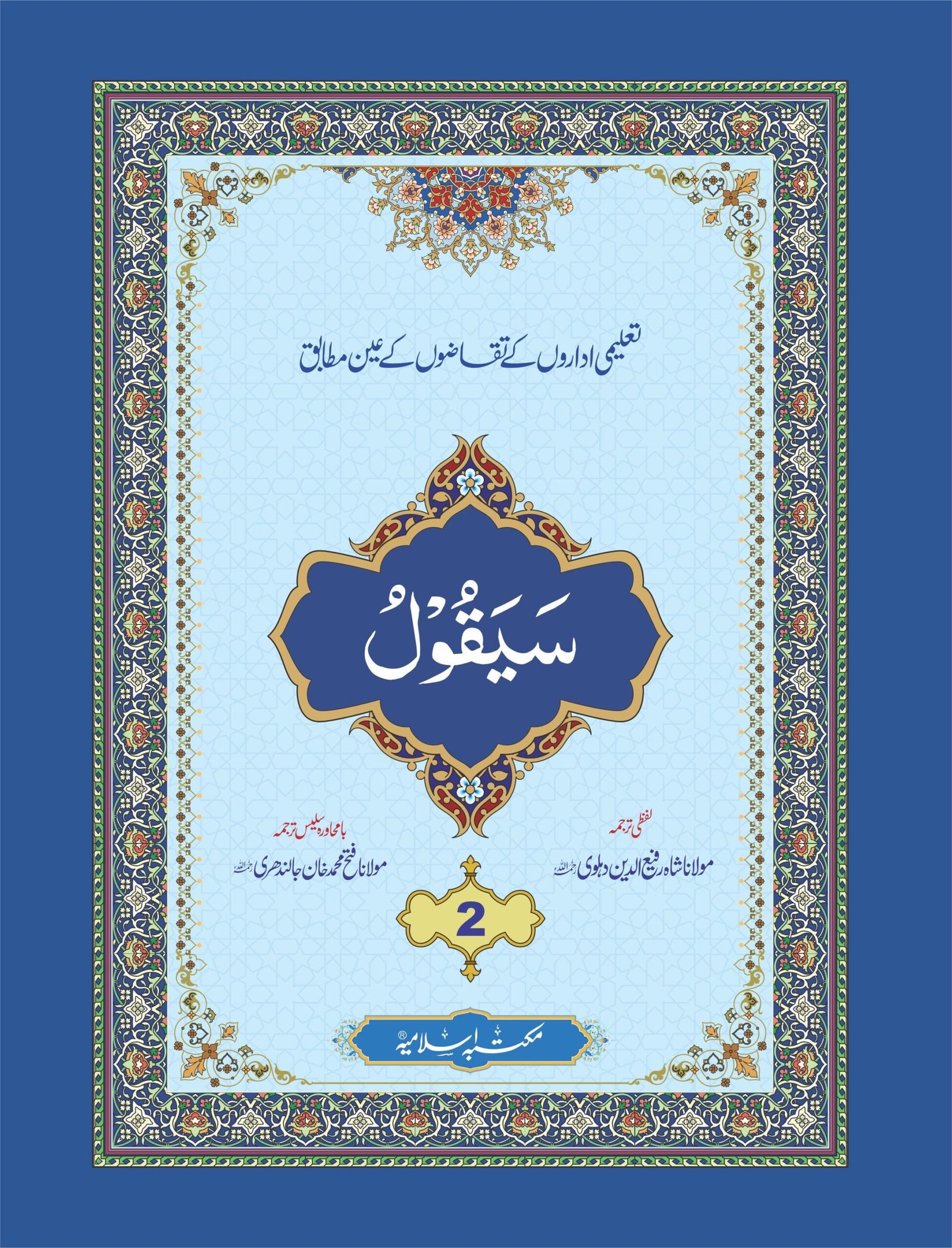 Para With Translation<br>پارہ لفظی و با محاورہ ترجمہ کے ساتھ - Image 2